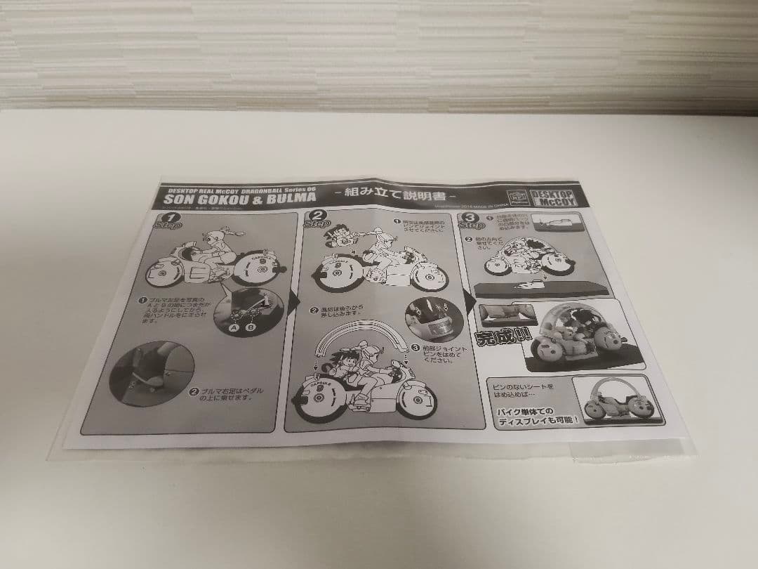 ドラゴンボール デスクトップリアルマッコイ 06 孫悟空&ブルマ　フィギュア