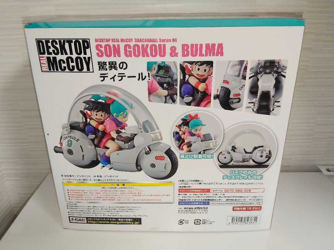 ドラゴンボール デスクトップリアルマッコイ 06 孫悟空&ブルマ　フィギュア