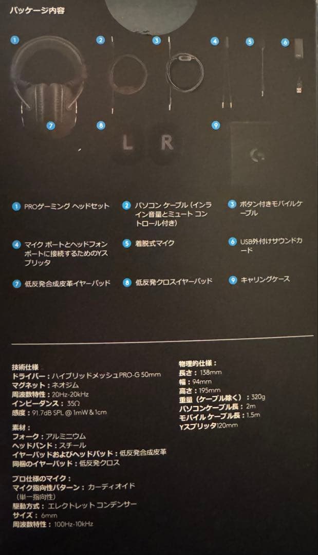 【美品】　ロジクール　Logicool PRO X ゲーミング　ヘッドセット