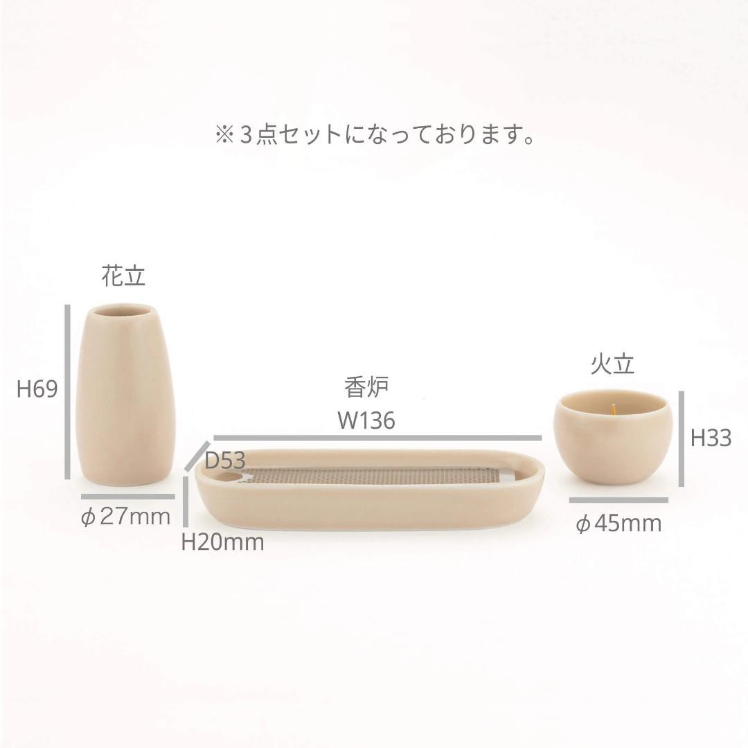ベージュのかわいい三具足　香炉・一輪挿し・ローソク立てセット　有田焼　手元供養に