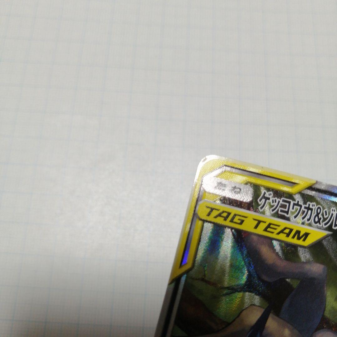 ポケモンカード　ゲッコウガ&ゾロアークgx　sr　sa