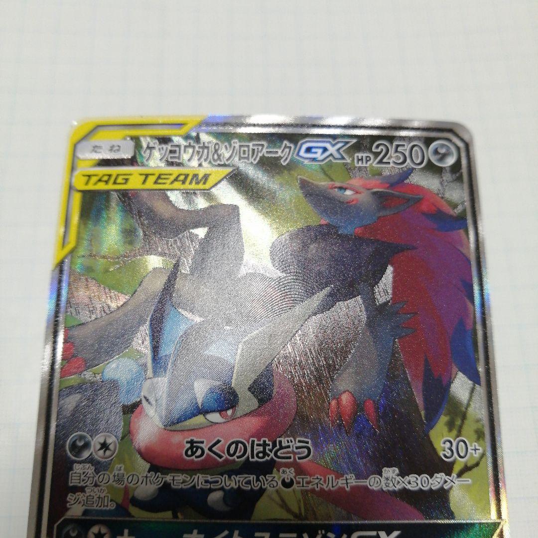 ポケモンカード　ゲッコウガ&ゾロアークgx　sr　sa