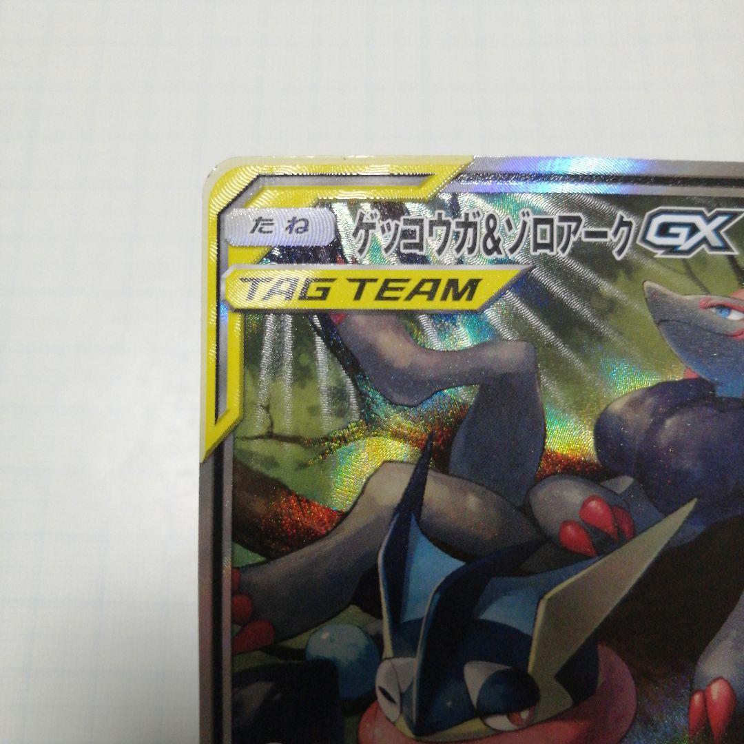 ポケモンカード　ゲッコウガ&ゾロアークgx　sr　sa