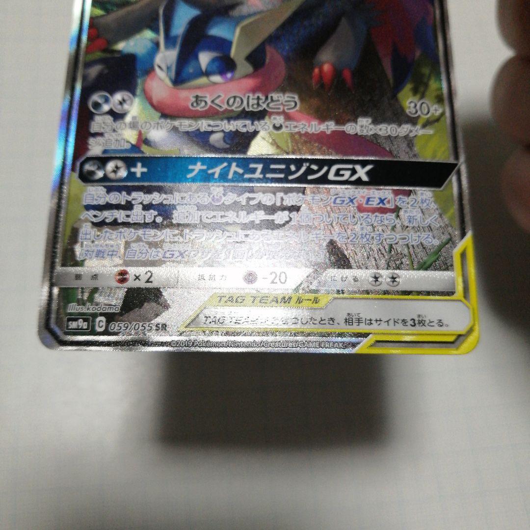 ポケモンカード　ゲッコウガ&ゾロアークgx　sr　sa