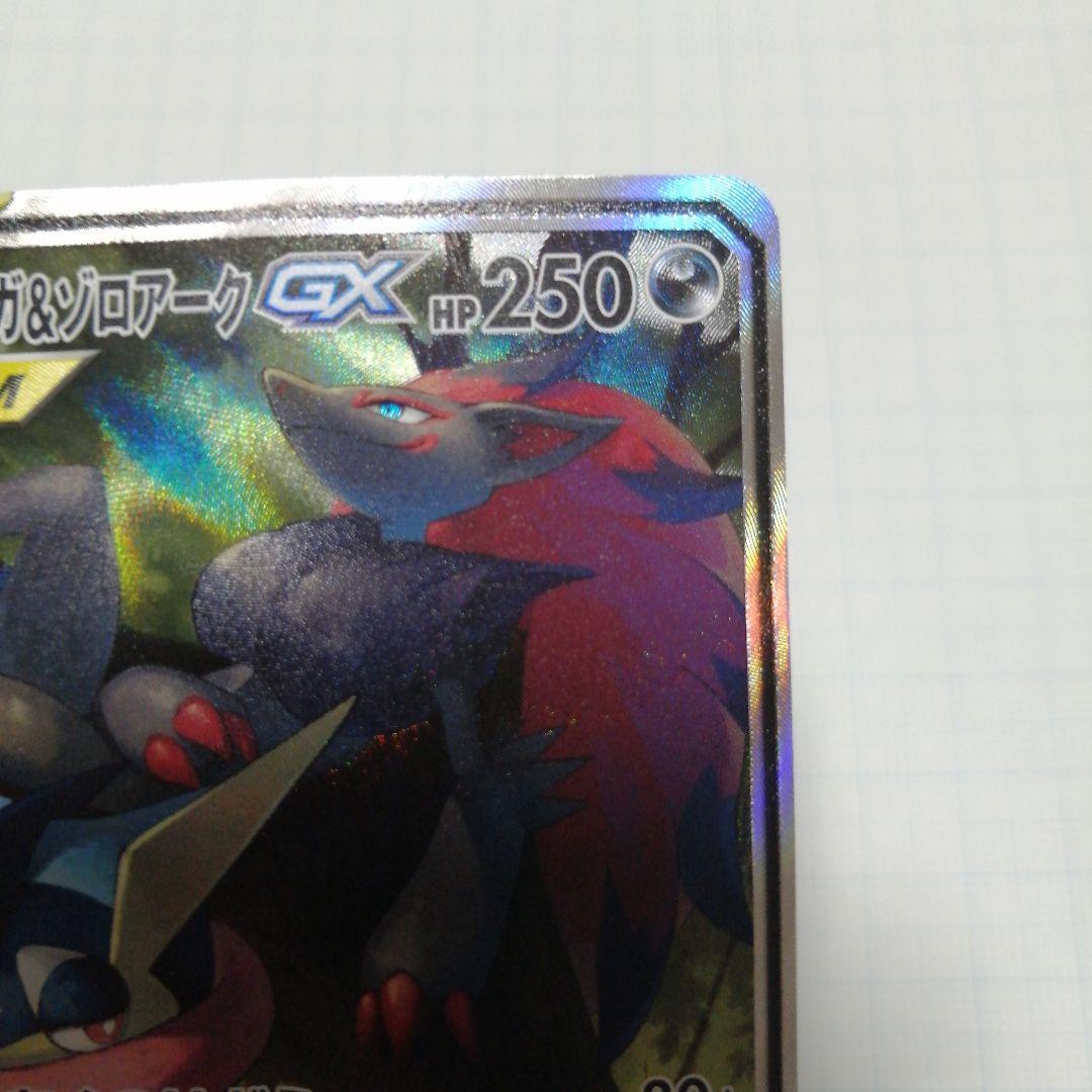 ポケモンカード　ゲッコウガ&ゾロアークgx　sr　sa