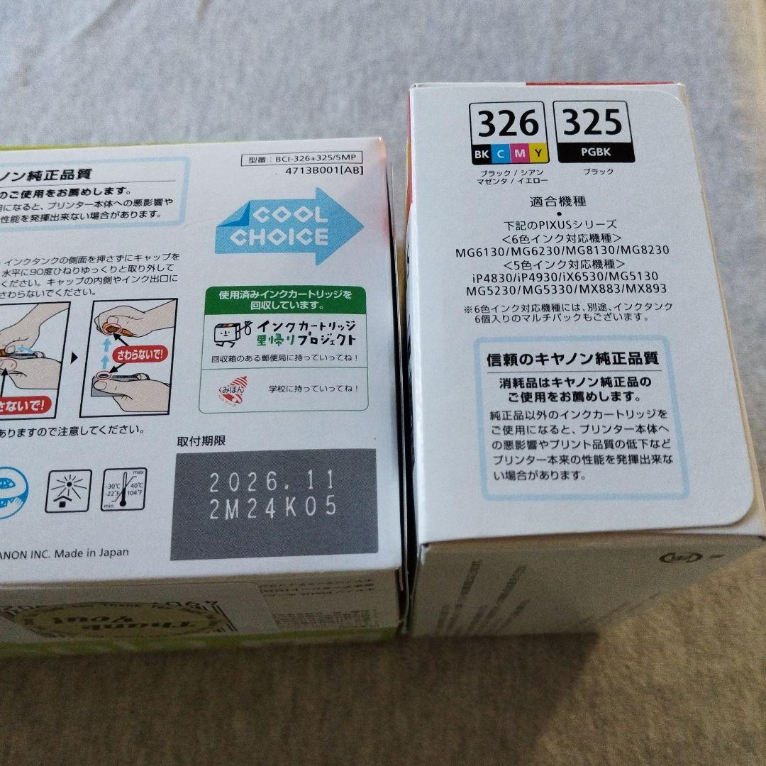 【お買い得】Canon PIXUS 325/326インクカートリッジ 5色セット