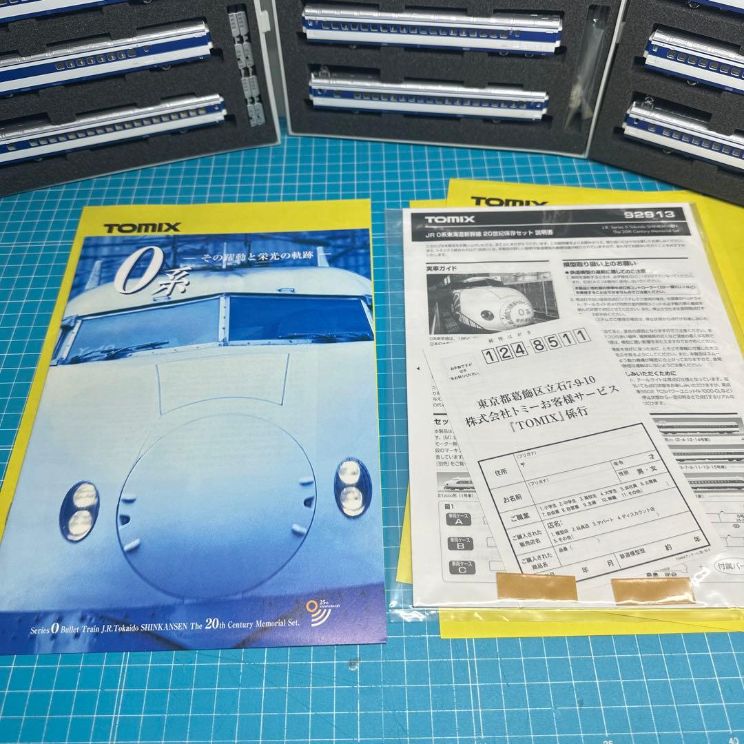 TOMIX ０系東海道新幹線20世紀保存セット限定品
