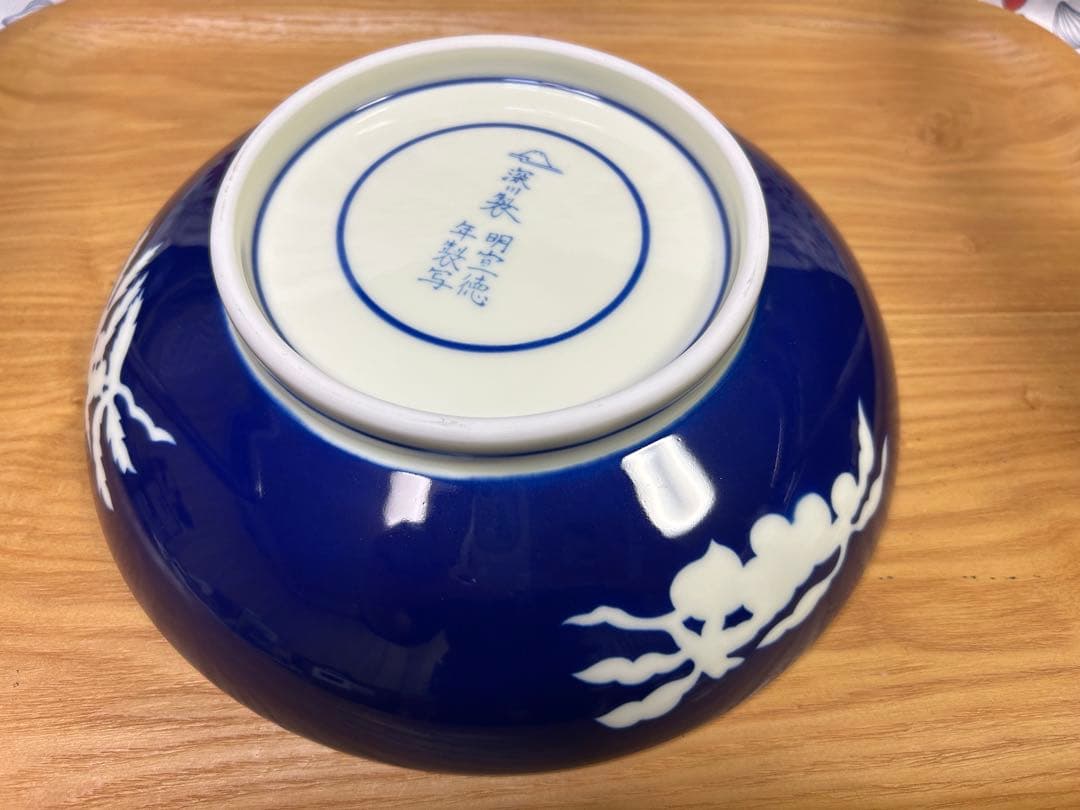 深川製磁　草花折枝白抜紋　深皿　盛鉢