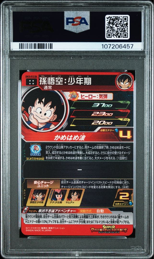 【PSA10】孫悟空 少年期　ヒーローズ ドラマティックアート　プロモ　漫画絵