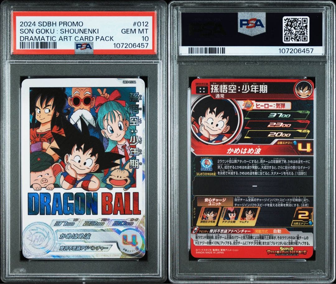 【PSA10】孫悟空 少年期　ヒーローズ ドラマティックアート　プロモ　漫画絵