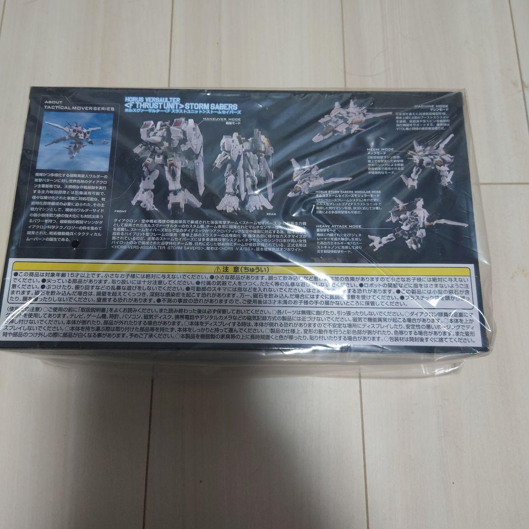 ダイアクロン ホルスヴァーサルター Fスラストユニット ストームセイバーズ