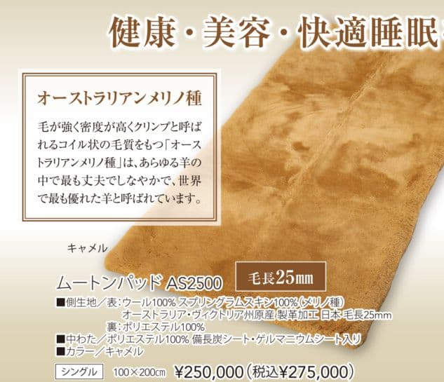 ムートンパッドシーツ 毛長25㎜ シングル　オーストラリアンメリノ種　⤵