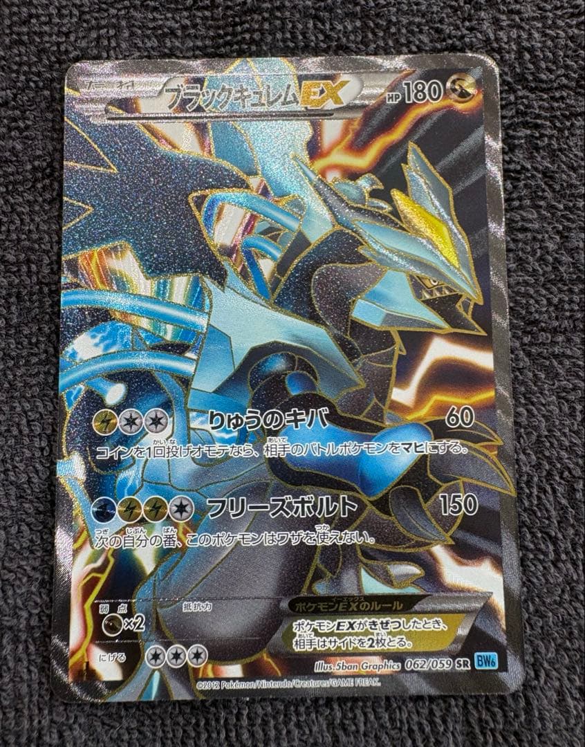 ブラックキュレムEX