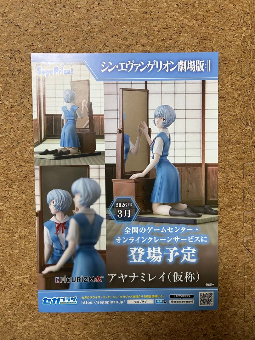 【非売品】エヴァ30周年特典セット(綾波レイユニオンアリーナ付)