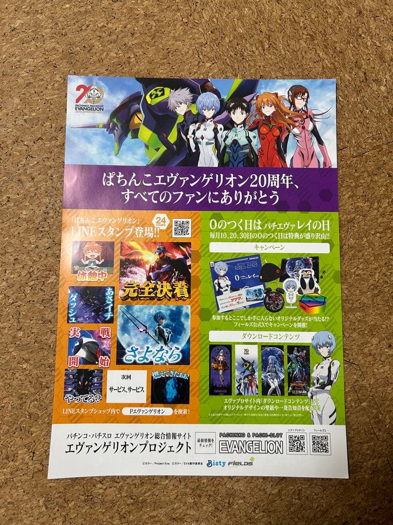 【非売品】エヴァ30周年特典セット(綾波レイユニオンアリーナ付)