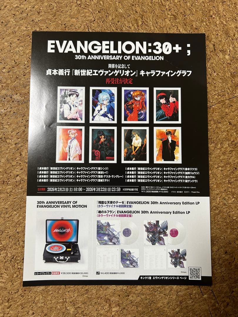 【非売品】エヴァ30周年特典セット(綾波レイユニオンアリーナ付)