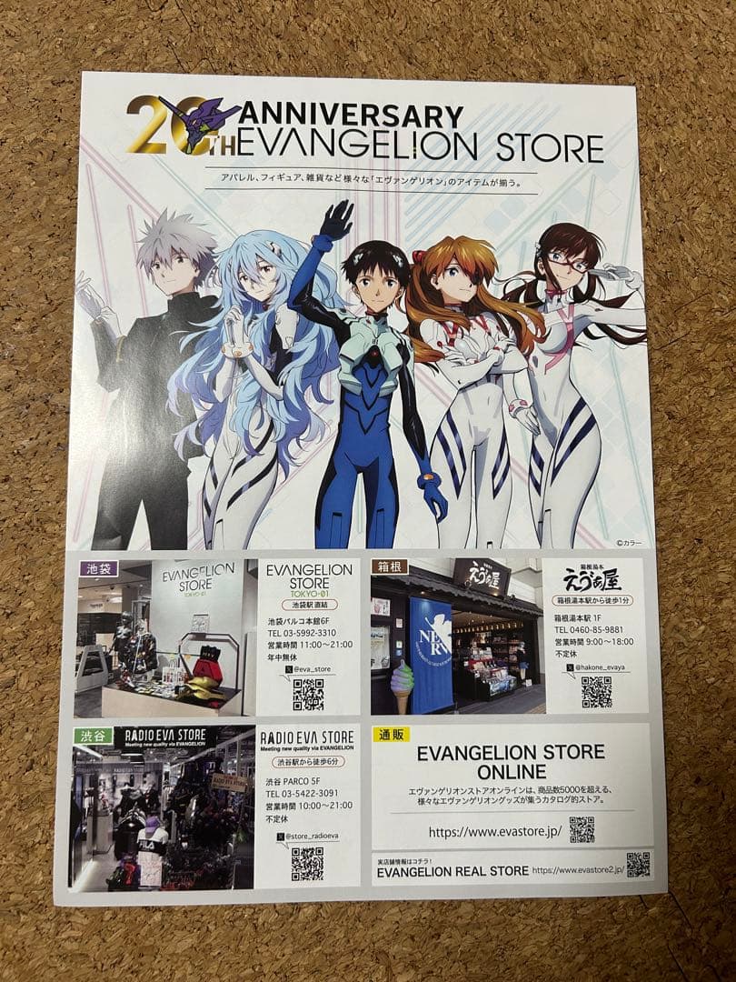 【非売品】エヴァ30周年特典セット(綾波レイユニオンアリーナ付)