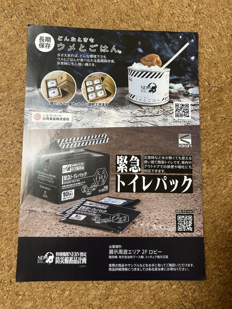 【非売品】エヴァ30周年特典セット(綾波レイユニオンアリーナ付)