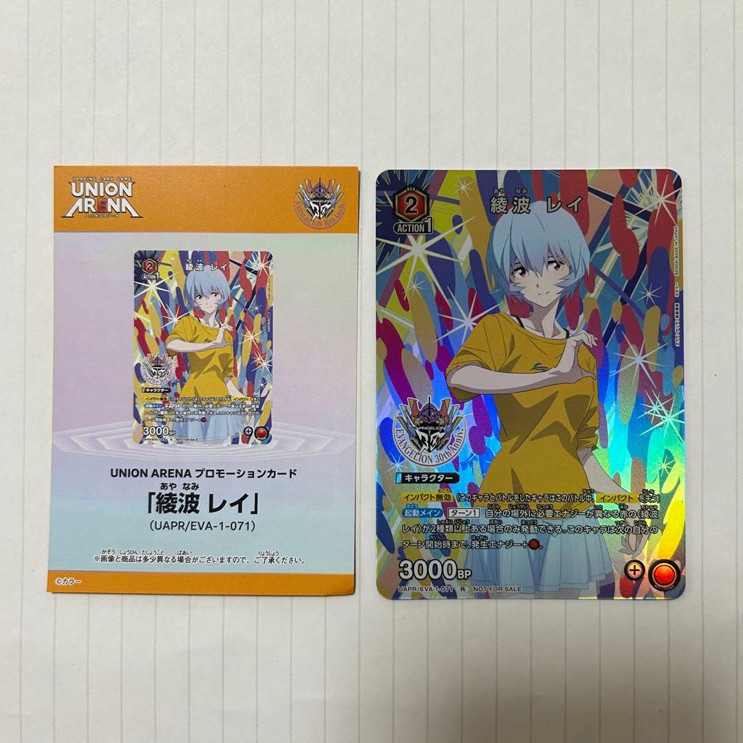 【非売品】エヴァ30周年特典セット(綾波レイユニオンアリーナ付)