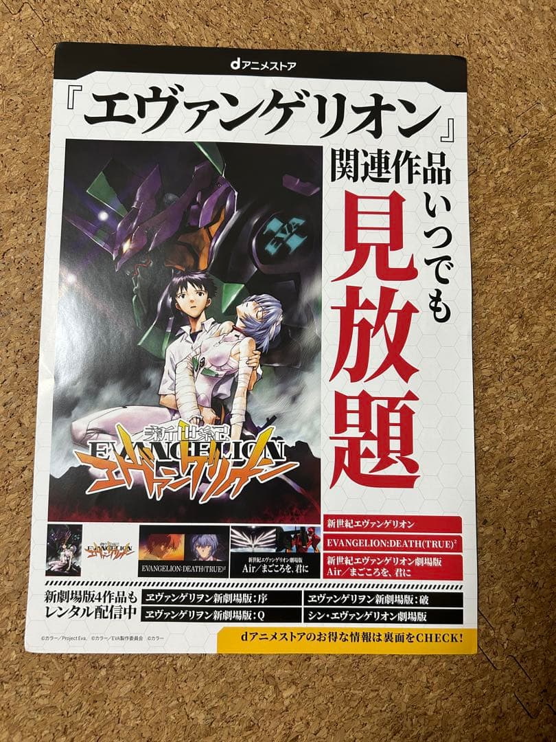 【非売品】エヴァ30周年特典セット(綾波レイユニオンアリーナ付)