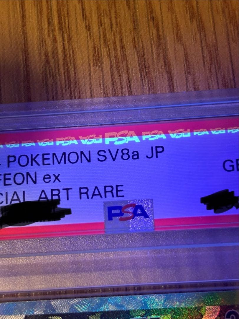 リーフィア　ex 　sar　psa10