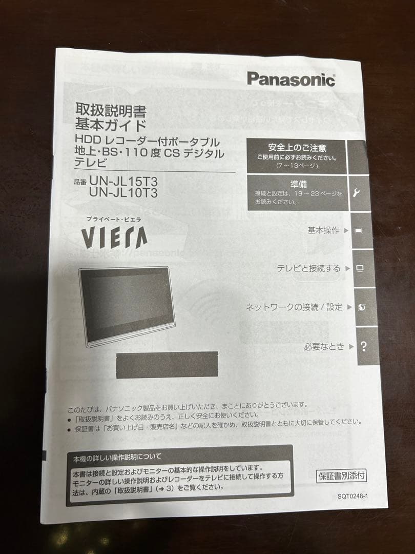 Panasonicポータブルテレビ