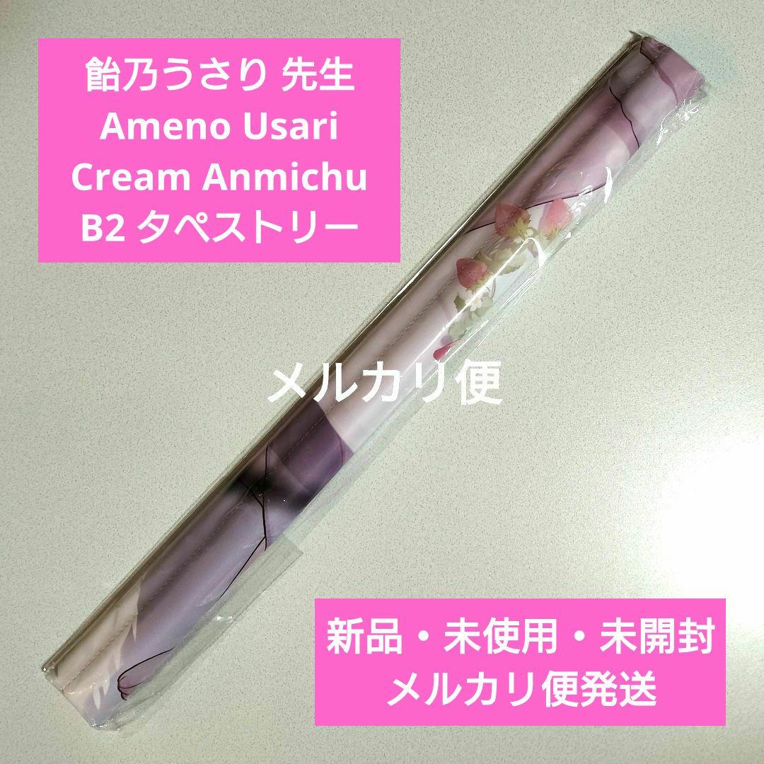 c107 飴乃うさり コミケ 三毛猫 タペストリー cream anmichu