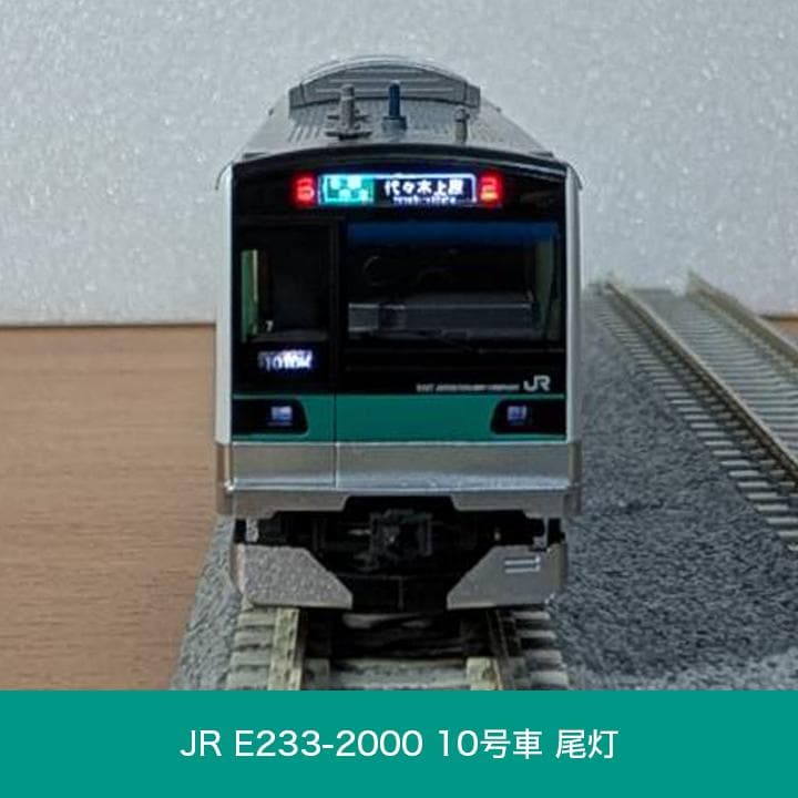 【Nゲージ 30両セット】E233-2000・メトロ16000・小田急4000