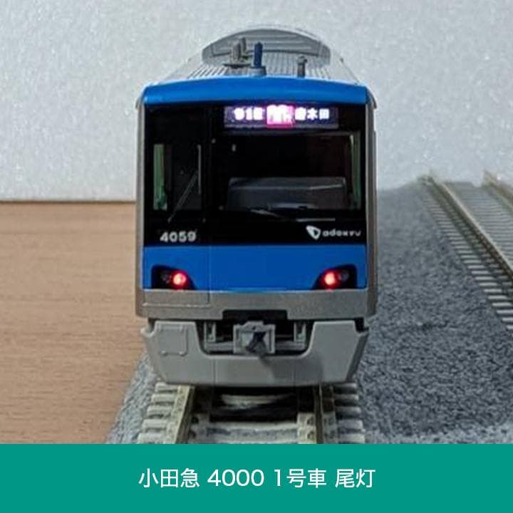 【Nゲージ 30両セット】E233-2000・メトロ16000・小田急4000