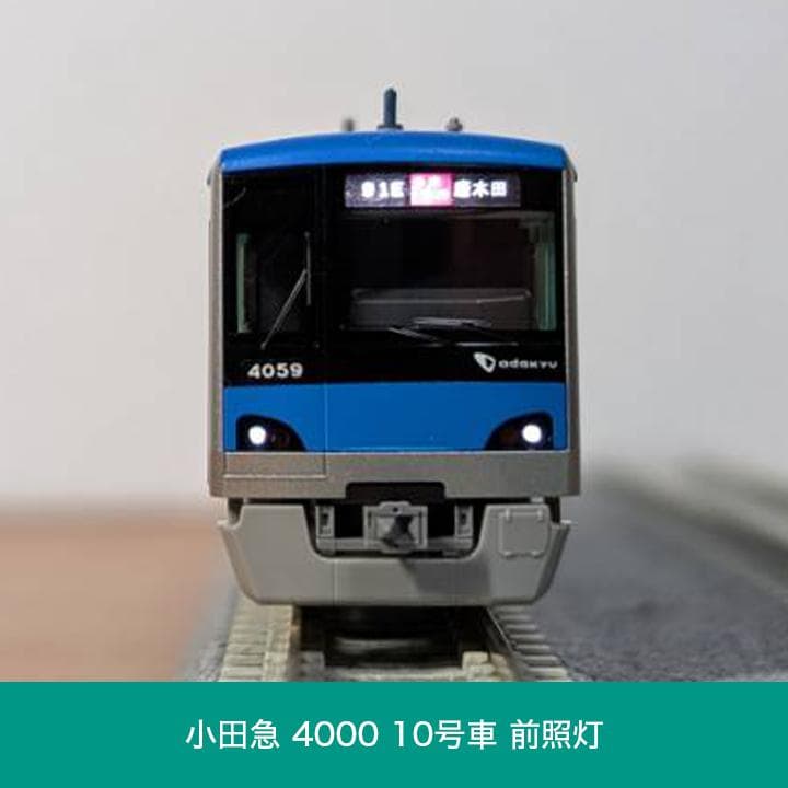 【Nゲージ 30両セット】E233-2000・メトロ16000・小田急4000