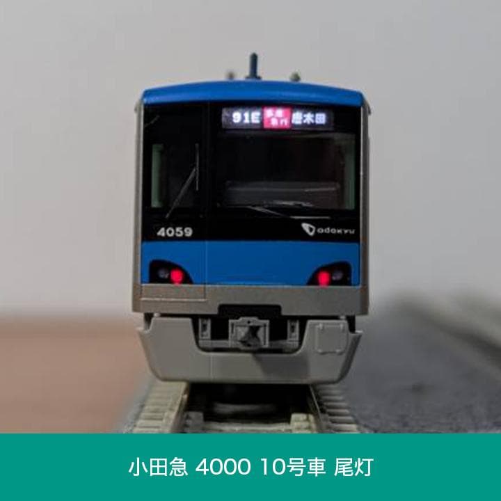 【Nゲージ 30両セット】E233-2000・メトロ16000・小田急4000