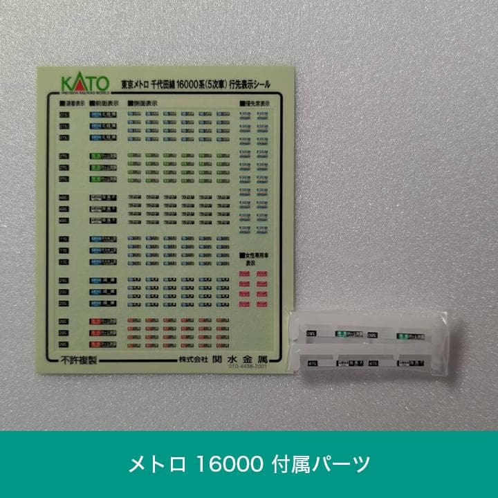 【Nゲージ 30両セット】E233-2000・メトロ16000・小田急4000