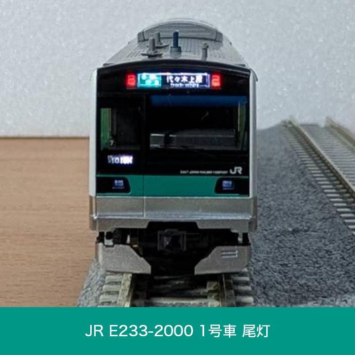 【Nゲージ 30両セット】E233-2000・メトロ16000・小田急4000