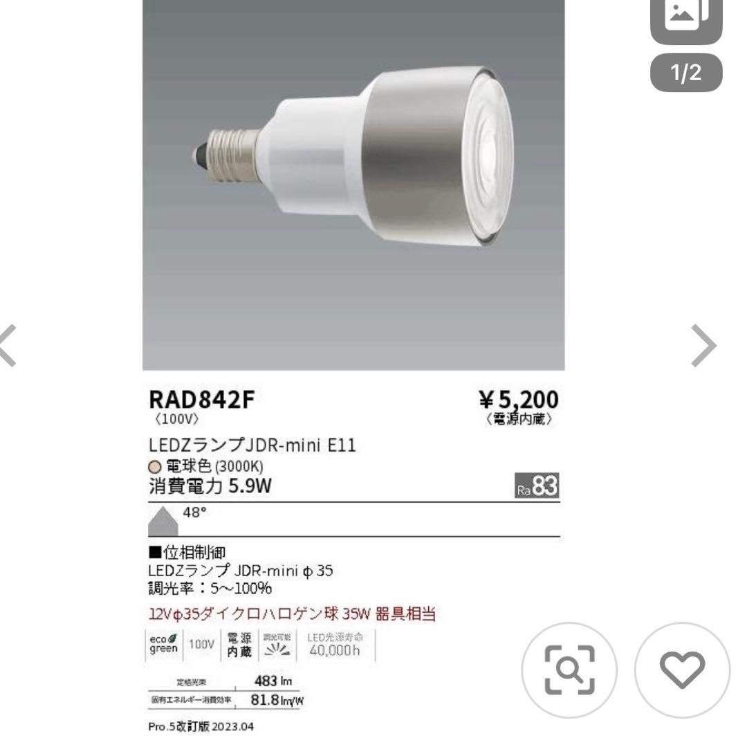 ENDO LDR6L-W-E11/D LED電球 6個セット