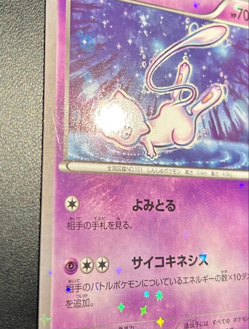 ミュウ 25th ANNIVERSARY CP5 幻·伝説ドリームキラ
