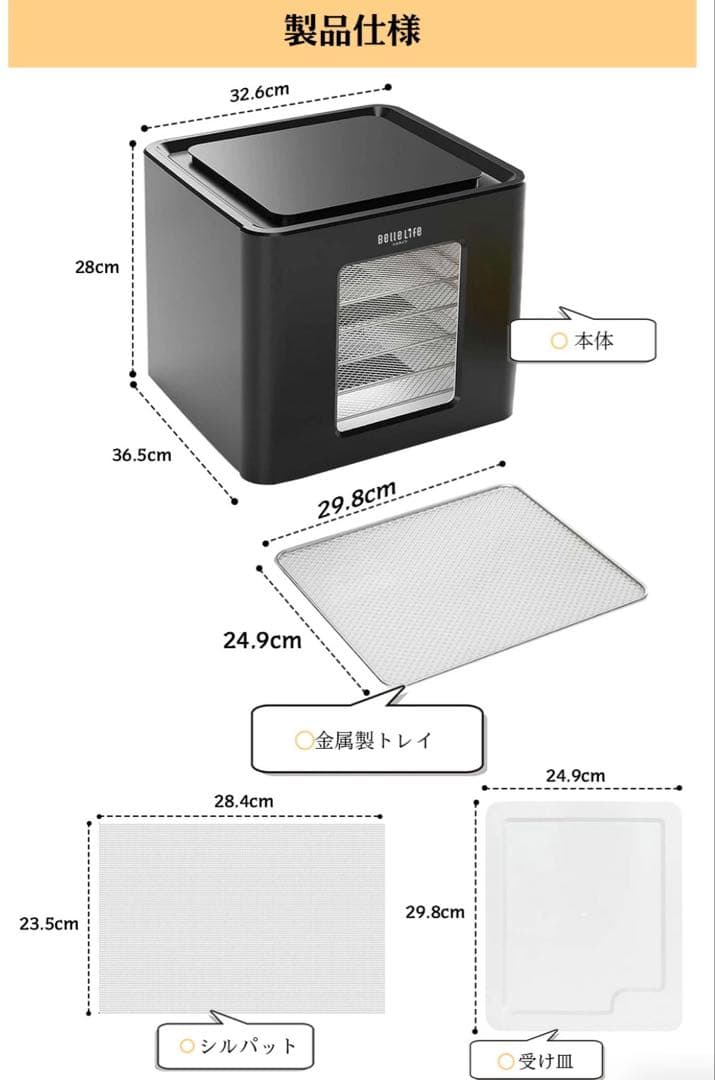Belle Life フードドライヤー 黒 6段階