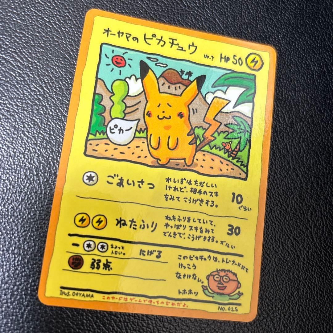 ポケモンカード　オーヤマのピカチュウ