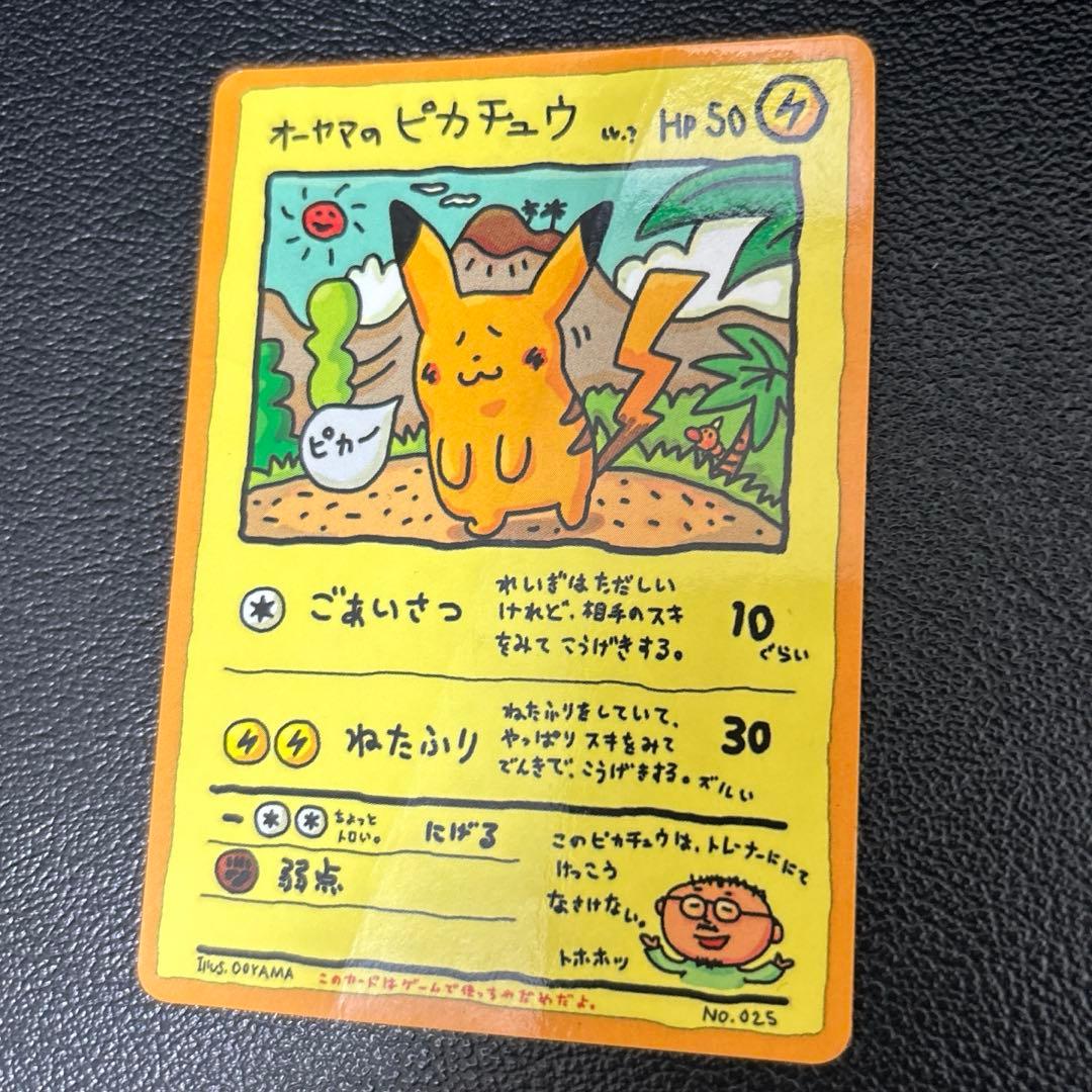 ポケモンカード　オーヤマのピカチュウ