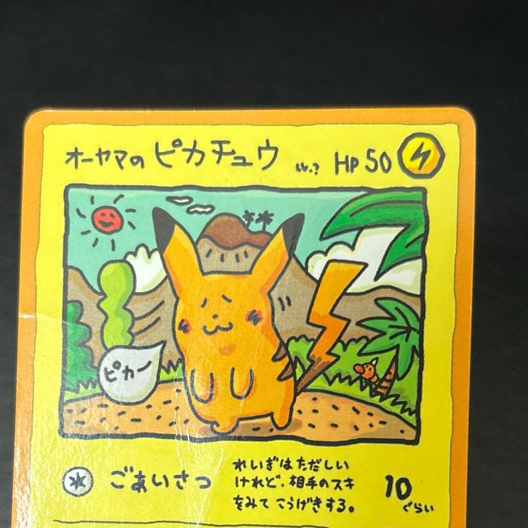 ポケモンカード　オーヤマのピカチュウ