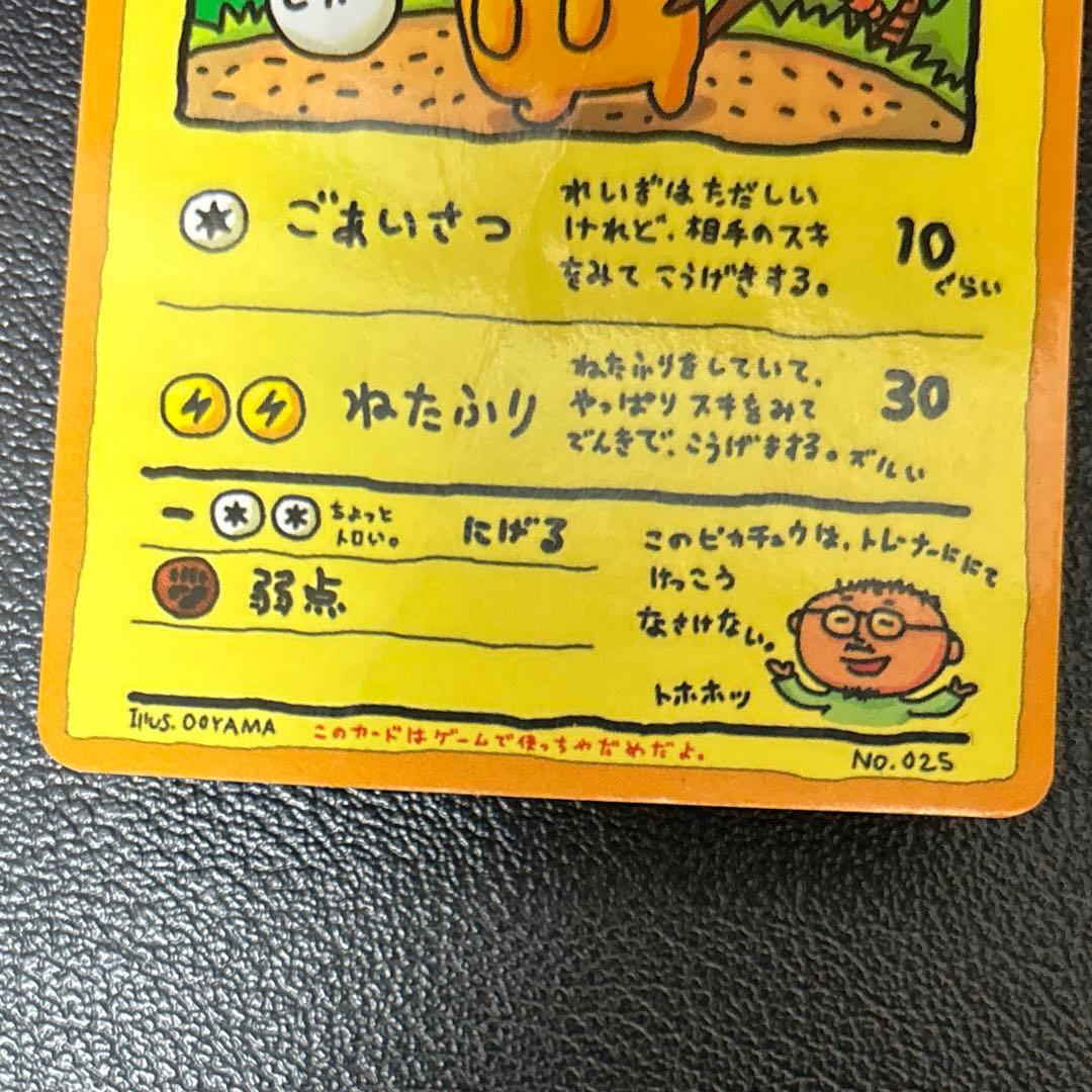 ポケモンカード　オーヤマのピカチュウ