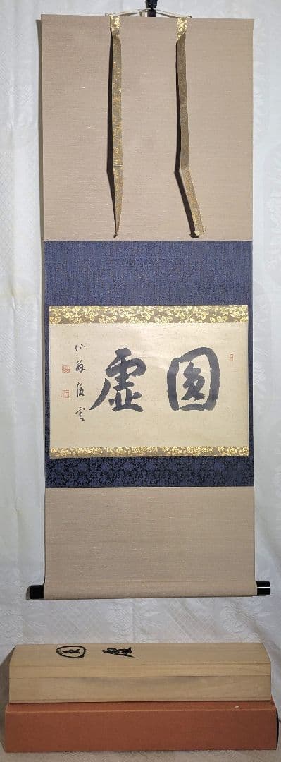 仙翁俊定銘　僧侶『圓虚』掛け軸　共箱　茶道具　茶掛け　書画、骨董品、美術品