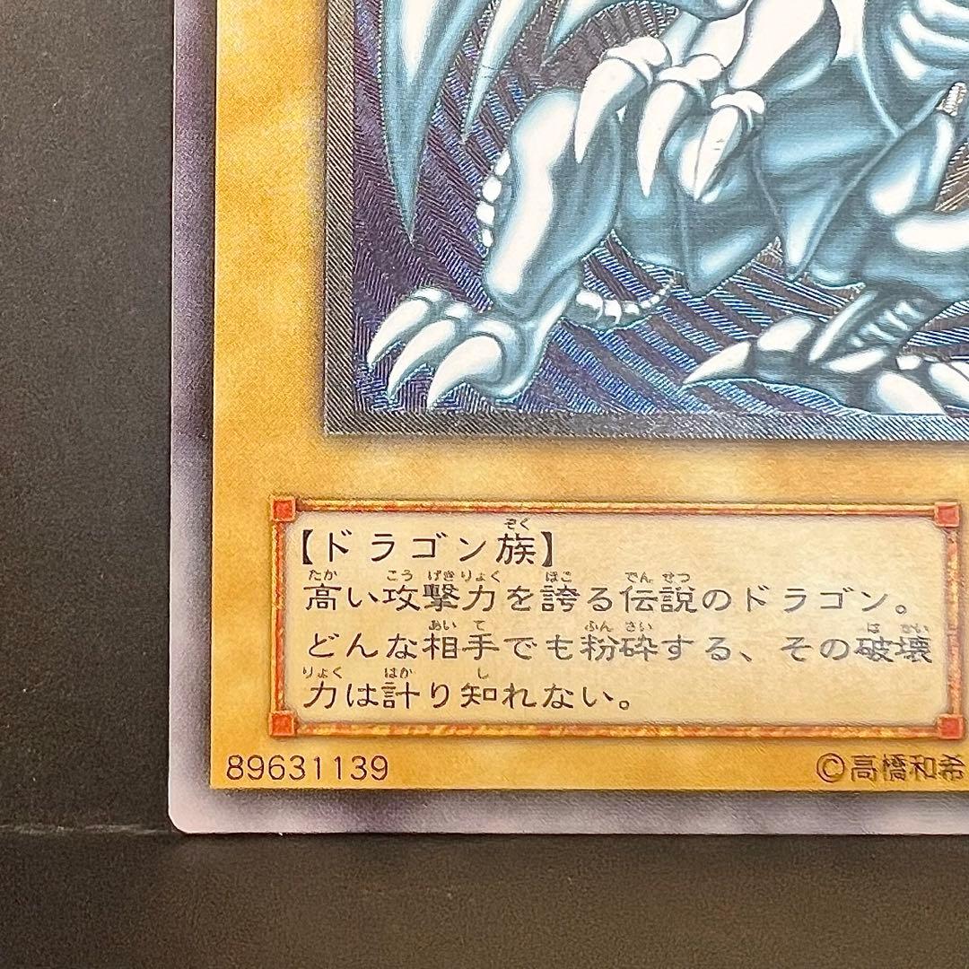 遊戯王　青眼の白龍　旧レリーフ　SM-51 レリブル　ブルーアイズ
