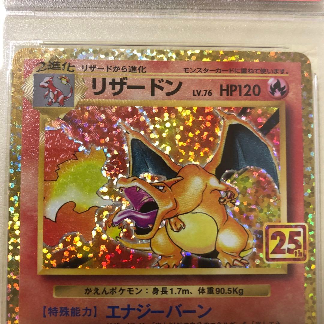 【最安値】リザードン　25th psa10 プロモ