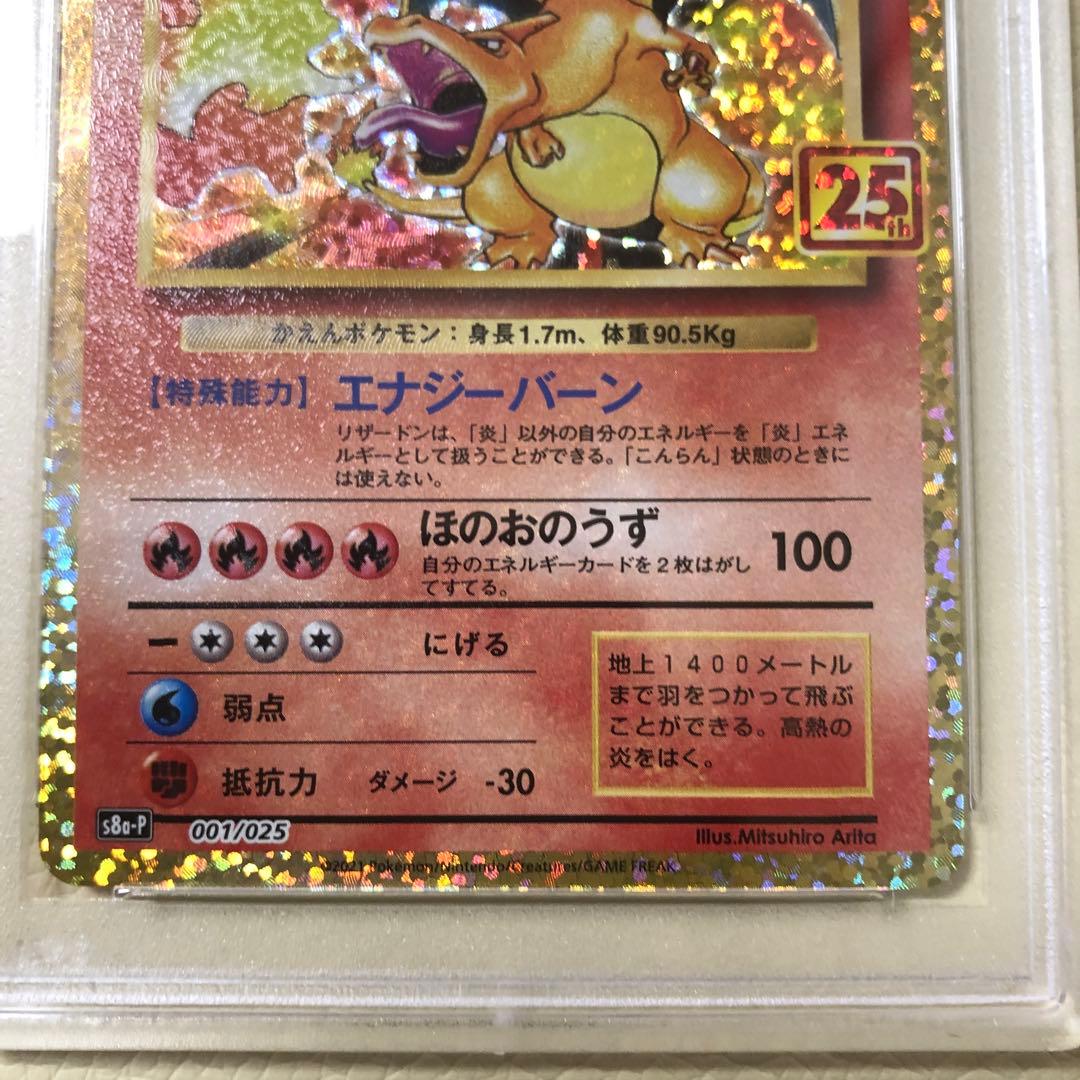 【最安値】リザードン　25th psa10 プロモ