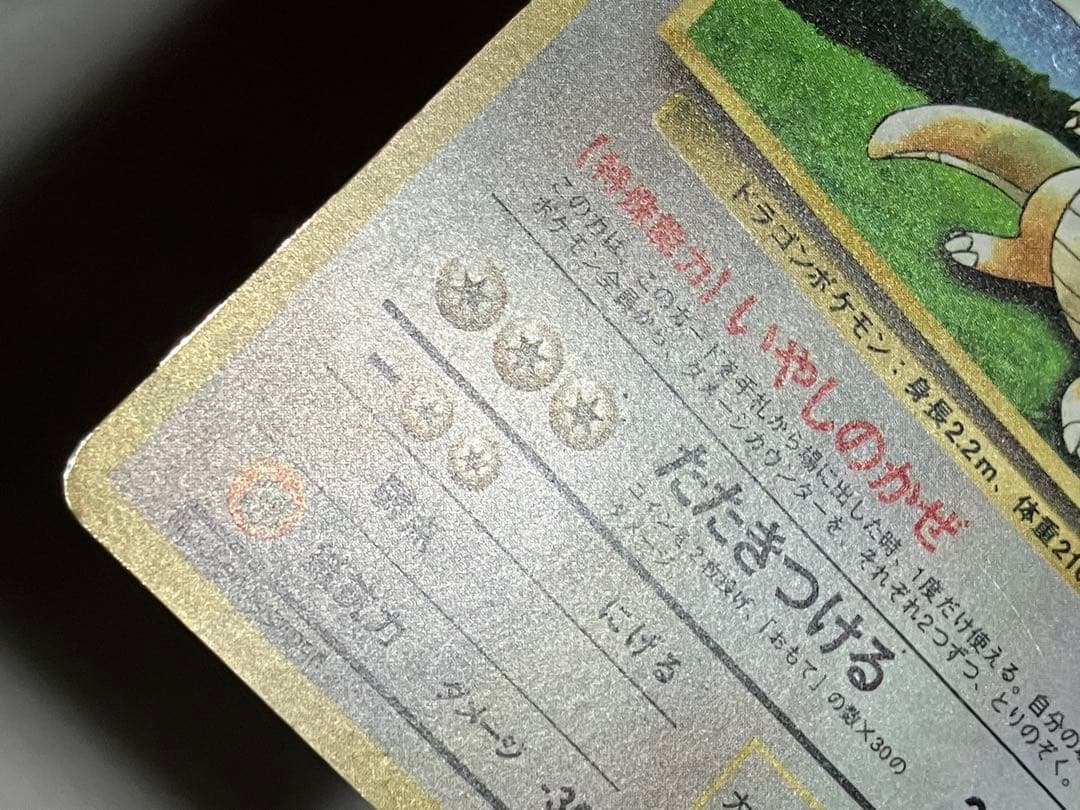 旧裏 カイリュー GB プロモ