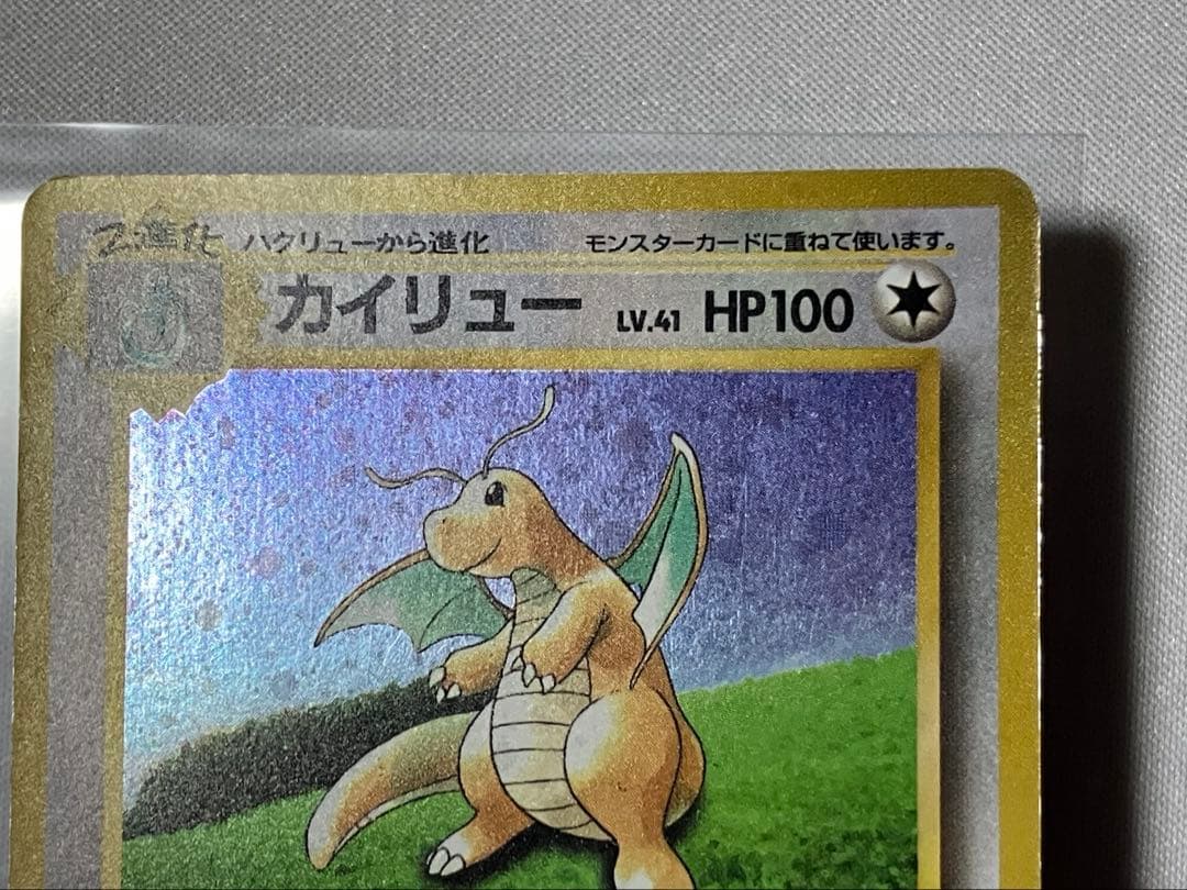 旧裏 カイリュー GB プロモ