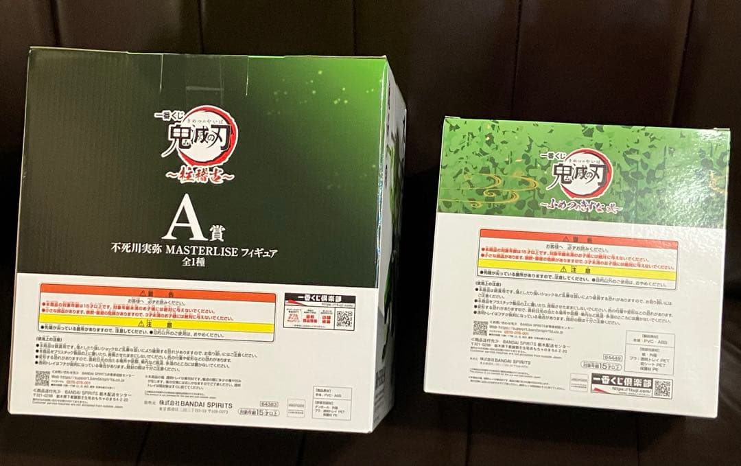 鬼滅の刃 一番くじ 不死川実弥 未開封フィギュア2点セット❤︎ MASTERISE