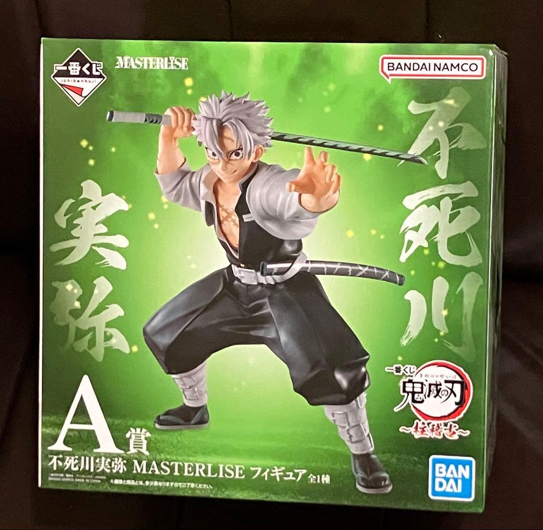 鬼滅の刃 一番くじ 不死川実弥 未開封フィギュア2点セット❤︎ MASTERISE