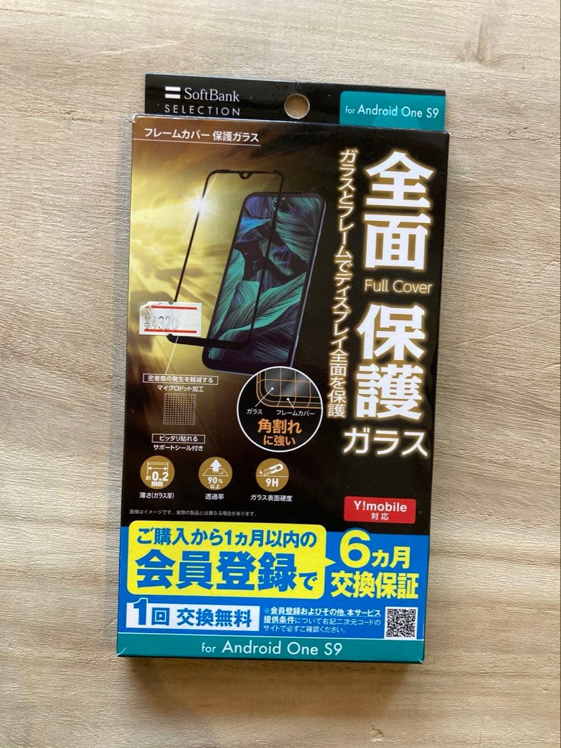 KYOCERA Android One S9 ブラック 本体　保護ガラス　未使用