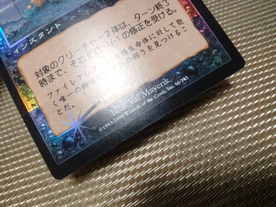 【ご確認用】ウルザズ・レガシー foil うんざり 日本語 1枚　MTG